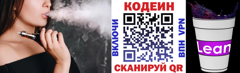 цены   Оленегорск  Codein напиток Lean (лин) 